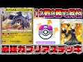 【マスターランク達成!】ガブリアスでランクマッチ500戦したガブリアスのプロが開発した最強ガブリアスデッキ【ポケポケ】【Pokémon Trading Card Game Pocket】