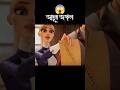 জাদুর জঙ্গল #3danimition #cartoon
