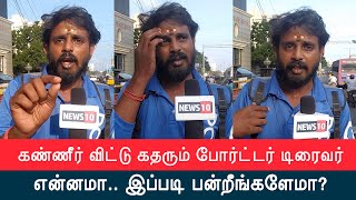 porter partner facing issues | நீங்களே இப்படி பன்னா நாங்க என்ன பன்றது? #porter screenshot 2