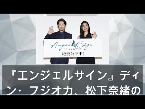 『エンジェルサイン』ディーン・フジオカ、松下奈緒のチェロ演奏の腕前を絶賛 - ライブドアニュース