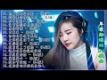 Chinese dj - 2021年最劲爆的DJ歌曲 (中文舞曲) Chinese Dj Remix - 21首精選歌曲 超好聽- 2021全中文舞曲串烧-全中文DJ舞曲 高清 新2021夜店混音