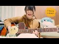 ウソっぱち/ゆず【cover】A-Ka