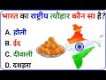 Gk Video Interesting Gk Gk In Hindi General Knowledge Gk Ke Sawal Gk Video Interesting Gk Gk In Hindi General Knowledge Gk Ke Sawal