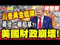 亞洲金融與匯率風險升溫