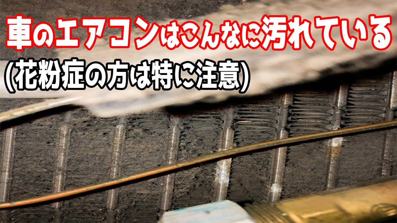 ミラジーノのエアコンフィルター点検とエバポレーター洗浄　ホイールエアバルブ届いたよ！アゲジーノ大作戦＃11