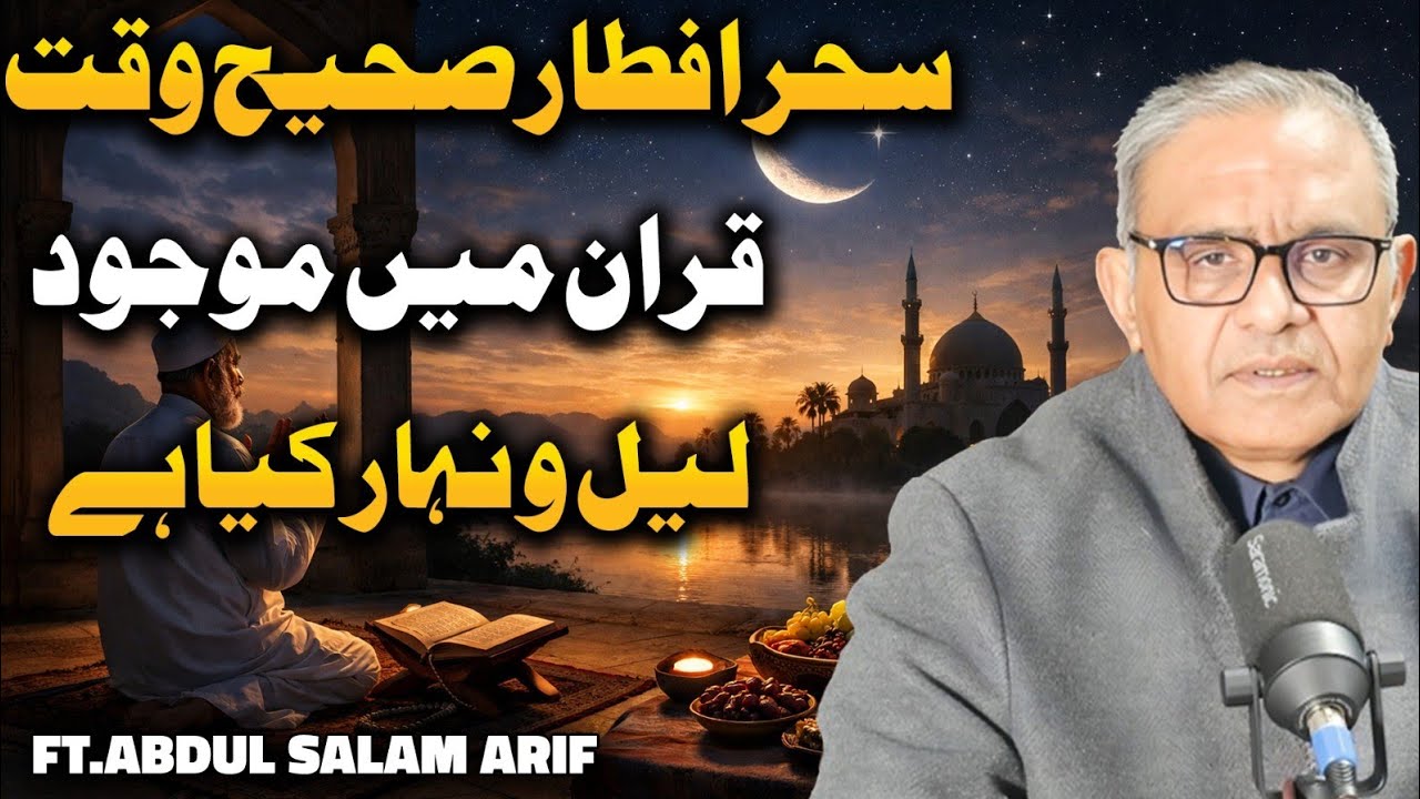 Timing Of Sahar and After. QURAN Fixes 