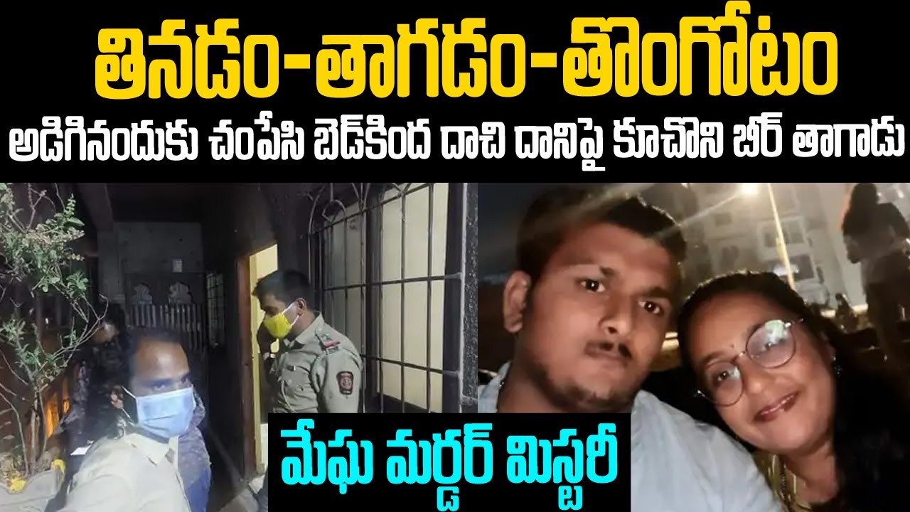 తాగడం,తిరగడం తప్పు అన్నందుకు చంపి ఆ బాడీ మీద కూచొని బీర్ తాగాడు | Megha-Dhan Singh | Mr.Venkat Waves