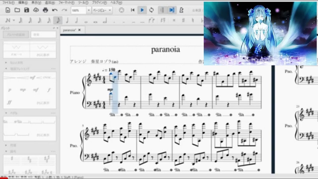 paranoia ピアノアレンジ