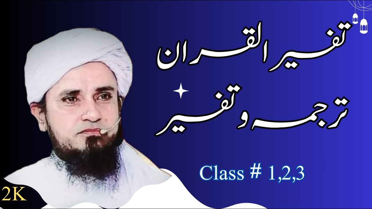 Tafseer-e-Quran  Class 1 2 3  | Mufti Tariq Masood Speeches |Mufti Tariq Masood Speeches