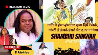 Kavi Sammelan में Shambhu Shikharके दीवाने हुए लोग, देखोगे तो हँसते हँसते लोटपोट हो जाओगे||