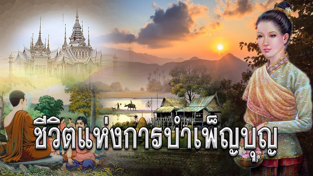 แม่พริ้งผู้ใจบุญ [ตอนที่1]  เรื่องเล่ากฎแห่งกรรมจากชีวิตจริง