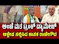 ಶೃಂಗೇರಿ ಕ್ಷೇತ್ರದ ಅಂಚೆ ಮತಗಳ ಮರು ಎಣಿಕೆ : ಅಂಚೆ ಮತ ಟ್ರಂಕ್ ಡ್ಯಾಮೇಜ್ ಆರೋಪ  | MLA Raje Gowda | Sringeri