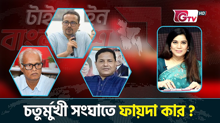 চতুর্মুখী সংঘাতে ফায়দা কার ? টাইমলাইন বাংলাদেশ | Timeline Bangladesh