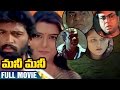 Money Money Telugu Full Movie | JD Chakravarthy | Jayasudha | Paresh Rawal | Brahmanandam | RGV