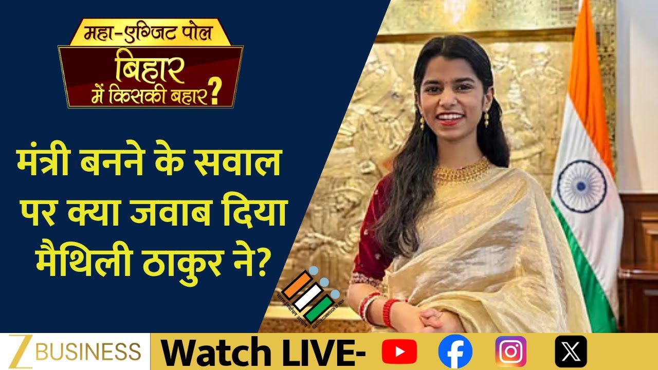 BJP’s Maithili Thakur Reacts to Exit Polls and Minister Speculation | Bihar Election