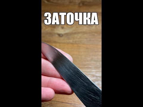 видео: Легкий способ заточки ножа