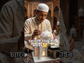 যদি হইতাম পাখি যাইতাম আমি সোনার মদিনায়🤲🕋 #alahazratkalambyowaisraza#alahazratkalambyowaisraza