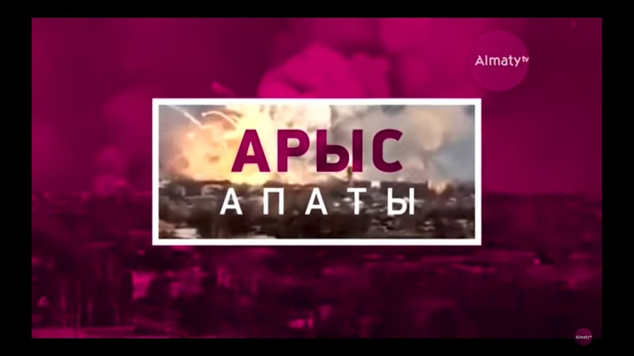 спортивные новости днепра Арнайы репортаж: Апаттан кейінгі Арыс қаласының қазіргі халі қандай? (15.07.19)