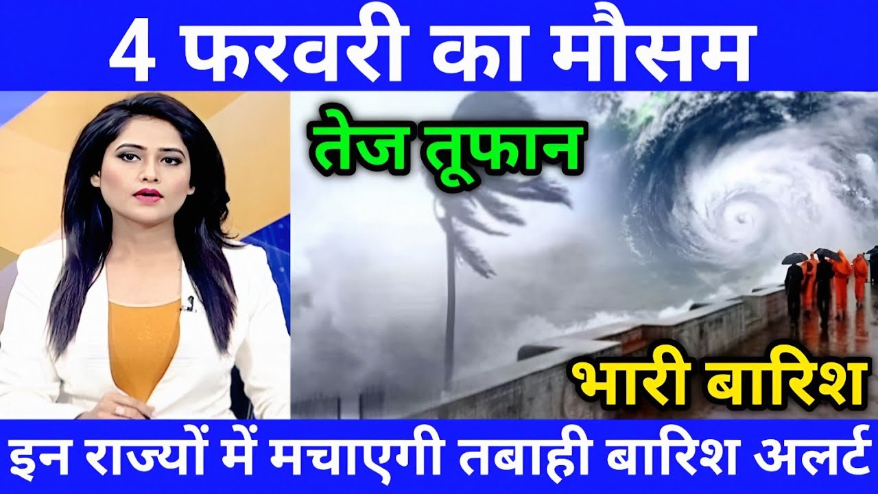 आज 4 फरवरी 2026 का मौसम ! यूपी में भारी बारिश आंधी तूफान की चेतावनी 