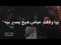 مسلم الوائلي       من بعد هذا السكوت           ستوري واتس آب نجومي