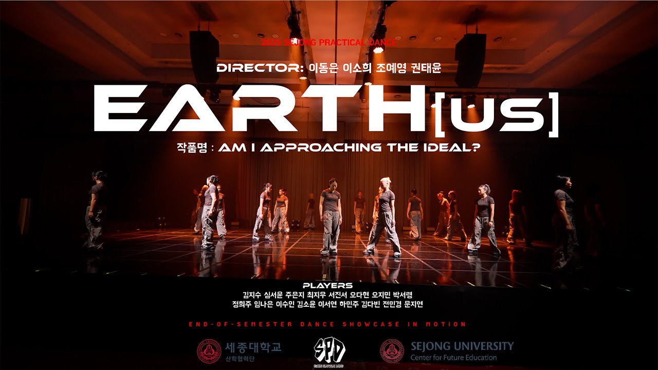 EARTH (US) | 2025 종강발표회