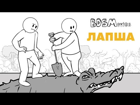 Видео: Лапша — BDSMovies