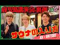 きくりん鹿児島講演会