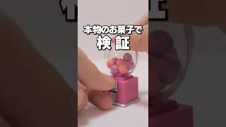 Chocolate dispenser mascot | Gashapon チョコレートディスペンサー #Shorts #ガチャガチャ