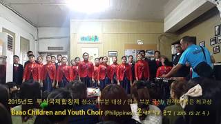 【온새미학교】 1부 - Baao Children And Youth Choir (Philippines) 온새미학교 공연 - 2015.10.21.수 【온새미학교】 1부 - Baao Children And Youth Choir (Philippines) 온새미학교 공연 - 2015.10.21.수