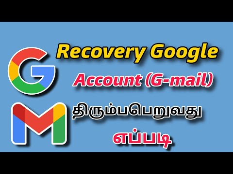 Recovery Google account in tamil || how to recover gmail account without password in tamil