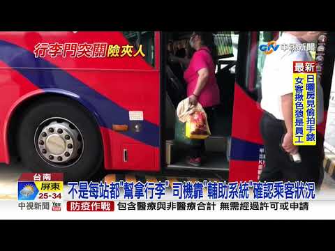 差點被夾...婦人彎腰拿行李 司機沒注意關艙門│中視新聞 20200923