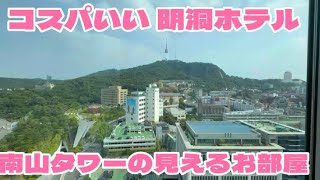 명동에서 가성비 좋은 넓은 호텔 명동 세종호텔 소개 Sejong Hotel Myeongdong