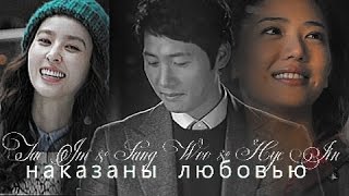 ►Tae Im & Sang Woo & Hye Jin | Наказаны любовью (AU) for ღVikysiaღ ►Tae Im & Sang Woo & Hye Jin | Наказаны любовью (AU) for ღVikysiaღ