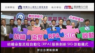 【MMdc 活動】講座活動_2018_數位供應鏈關鍵技術應用典範研討會