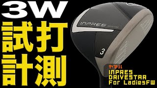 HS35m/s以上のゴルフ女子におすすめ！【インスプレス DRIVESTAR
