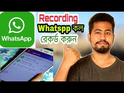 Whats app Call Record |  Bangla | Whatsapp Call recording app  | রেকর্ড করুন কল