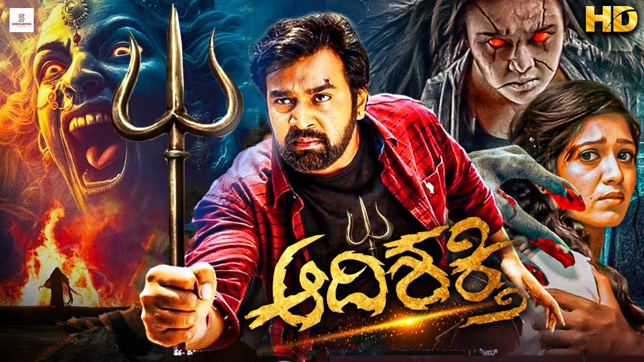 ಆದಿಶಕ್ತಿ - AADISHAKTI Kannada Horror Thriller Movie | Chiranjeevi Sarja, Sanvi Srivasthav | HD Movie
