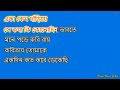 Mone Pore Rubi Roy Karaoke With Lyrics || মনে পড়ে রুবি রয় || R. D. Burman || Masti Music Bubai Mp3 Song