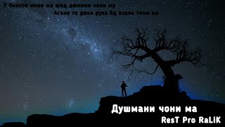 RaLiK - Душмани чони ма (Lyrics)