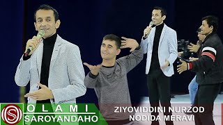 Зиёвиддини Нурзод - Нодида мерави | Ziyoviddini Nurzod - Nodida meravi