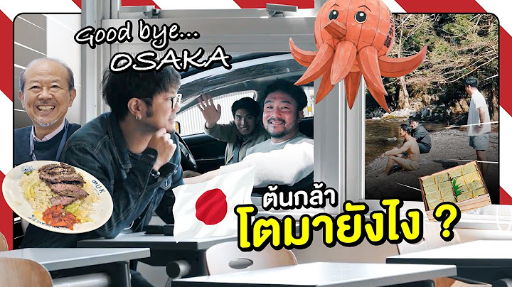 เมื่อก่อนคนโอซาก้าแต่รอบต่อมานักท่องเที่ยว