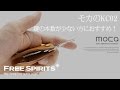 【コンパクトなキーケース】人気のモカのKC(キーケース）02！