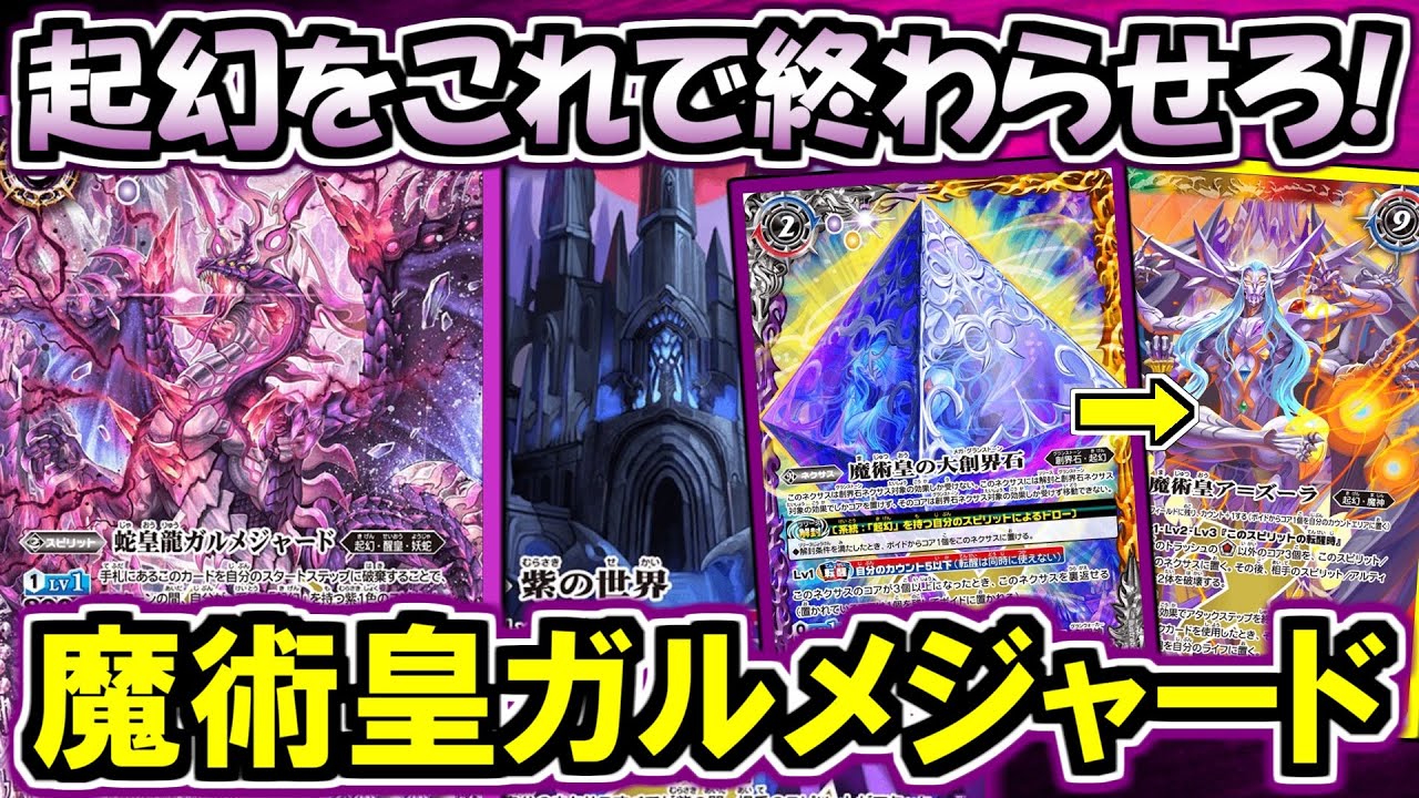 楽天市場 紫起幻 ガルメジャード シークレット 魔術皇の創界石 ディオニュソス パスト 週間ランキング１位獲得 Smartcpns Com