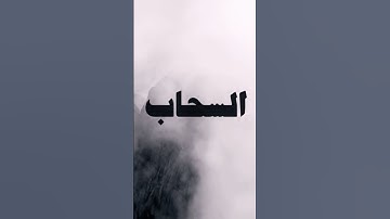 وترا الجبال تحسبها جامده علي جابر تلاوة استثنائيه رحمه الله