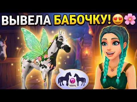 Last day of the DRAGON'S DEN pass 😭 Buying the outfit and BREEDING THE BUTTERFLY 😍🌸Horse Riding T...