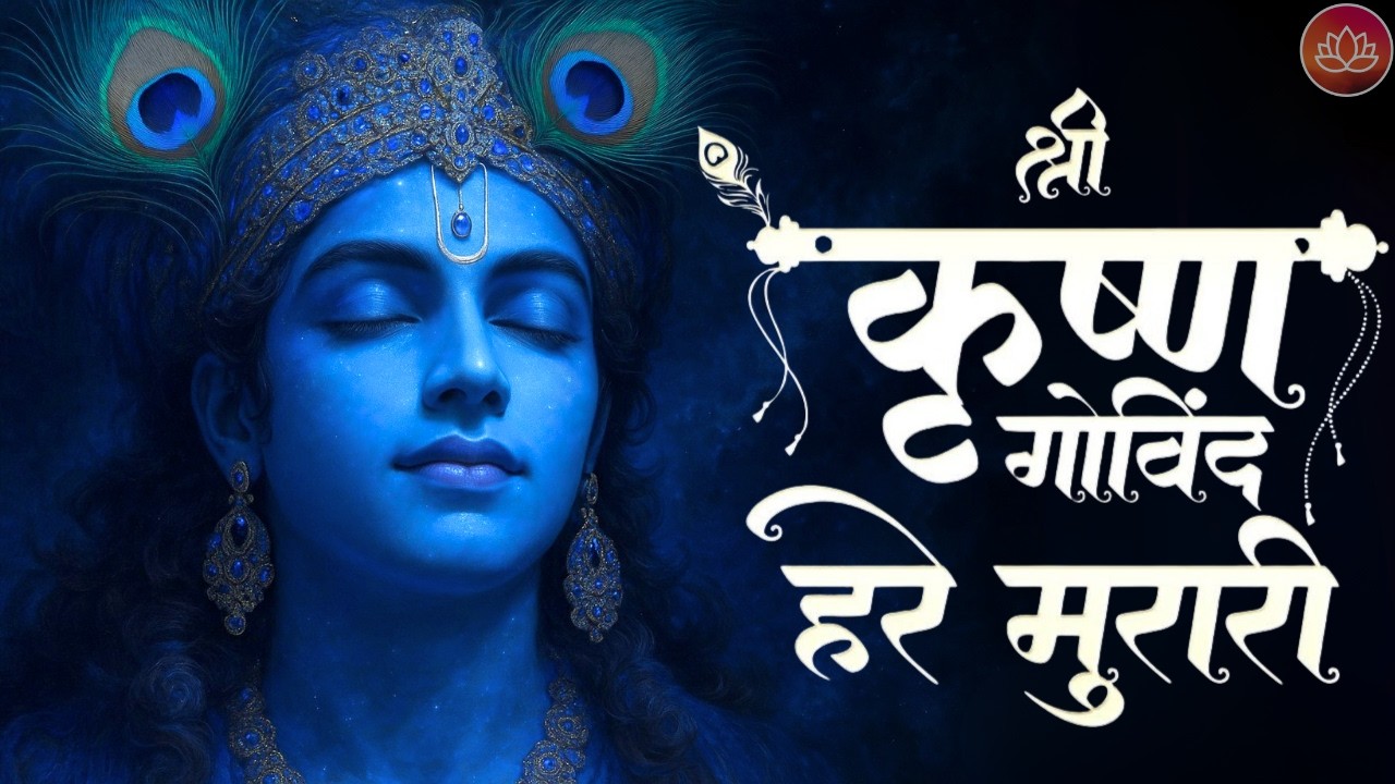 Shri Krishna Govind Hare Murari | Soulful Krishna Bhajan for Peace & Positivity | श्री कृष्ण भजन