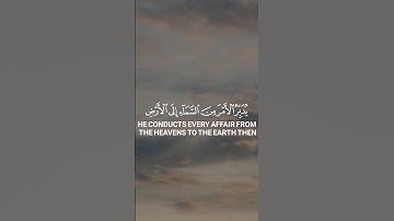 ﴿يُدَبِّرُ الْأَمْرَ مِنَ السَّمَاءِ﴾ ‏[السَّجۡدَةِ ٥]. | القارئ اسلام صبحي | حالات واتس اب دينية