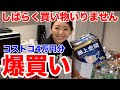 あなた何人家族なの？w二人暮らしには明らか多いコストコ購入品シェアしたい!!ジャンルなし!!