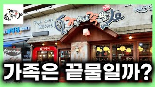 매장 400개 가장맛있는족발이 안 망하고있는 진짜 이유 - 순이익 60억, 숫자만 보면 대박인데… 진실은?