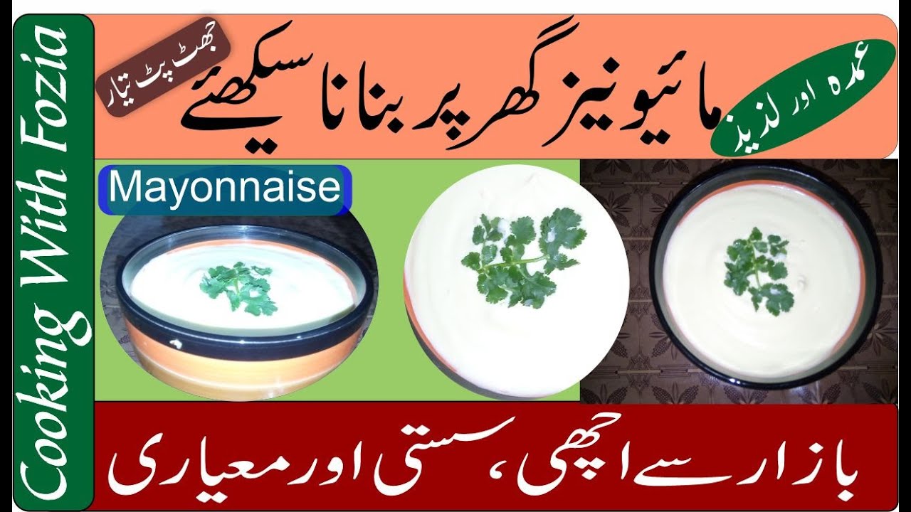 mayonnaisehow to make mayonnaise at home in urdu. cooking with Fozia